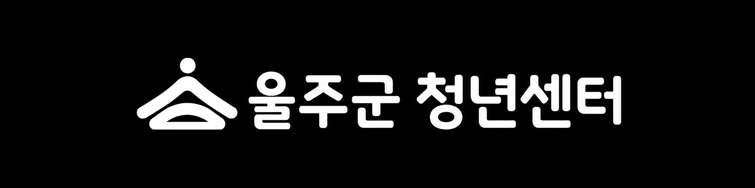 울주군 청년센터