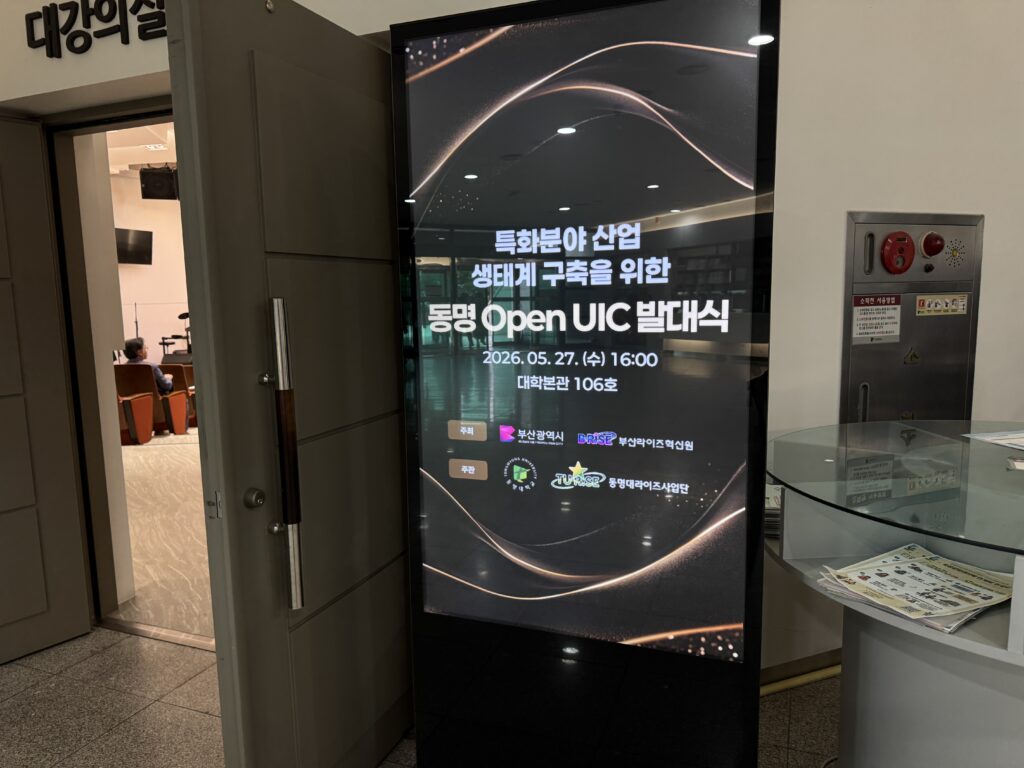 동명 Open UIC, 노이미디어웍스, 산학협력