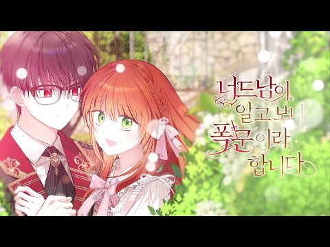 Anime-style couple in a sunlit garden: a red-haired girl in a white dress beside a bespectacled man in a suit; Korean title text on the right side.