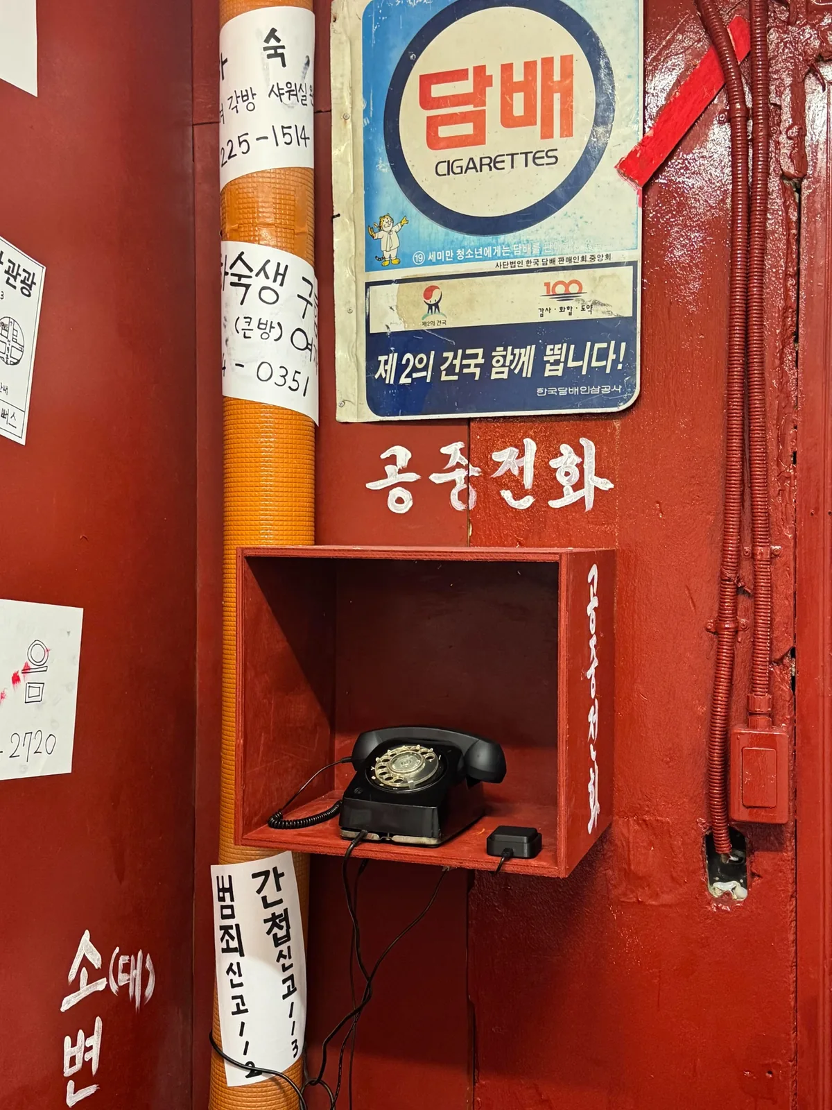 응답하라 1980 전화기