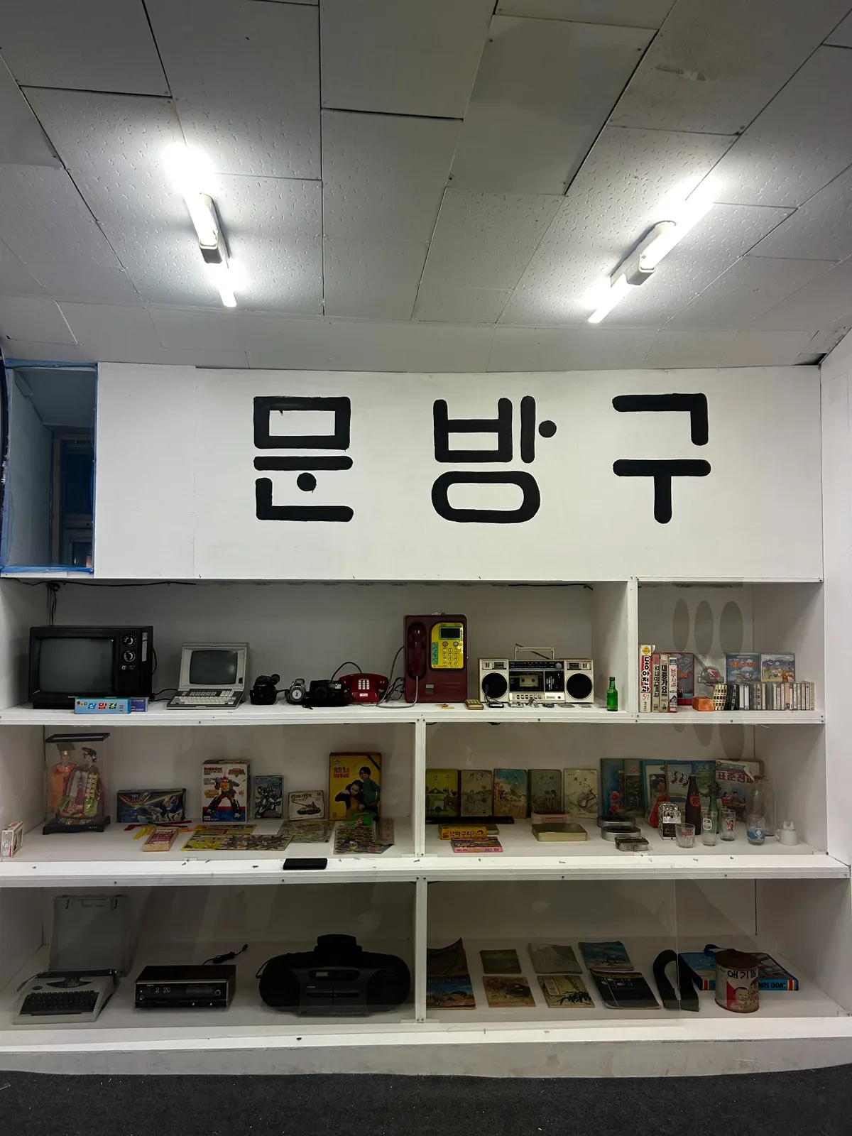 레트로 문방구 공간